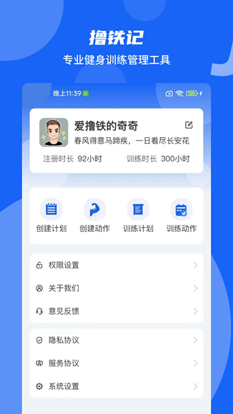 撸铁记 安卓版v3.0.3